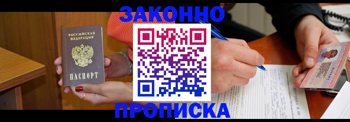прописка для работы в Касимове